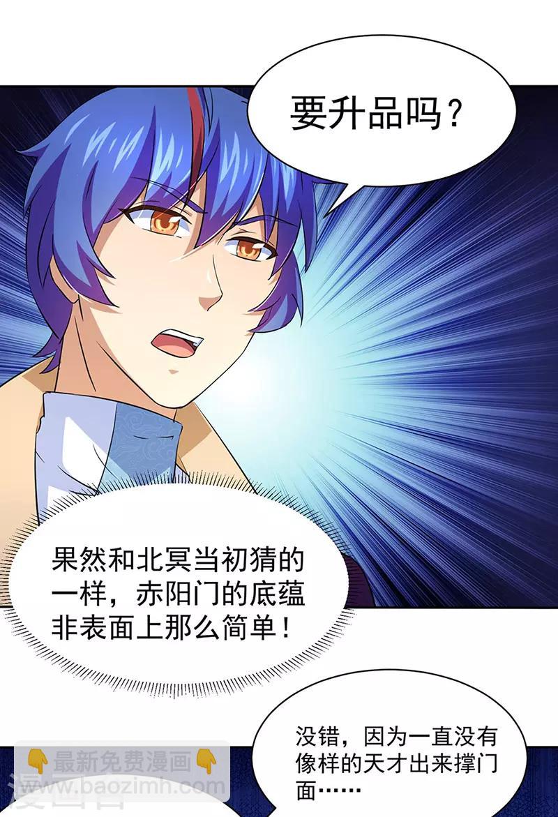 🍘武道独尊 第144话 庚金血脉！ 第8页