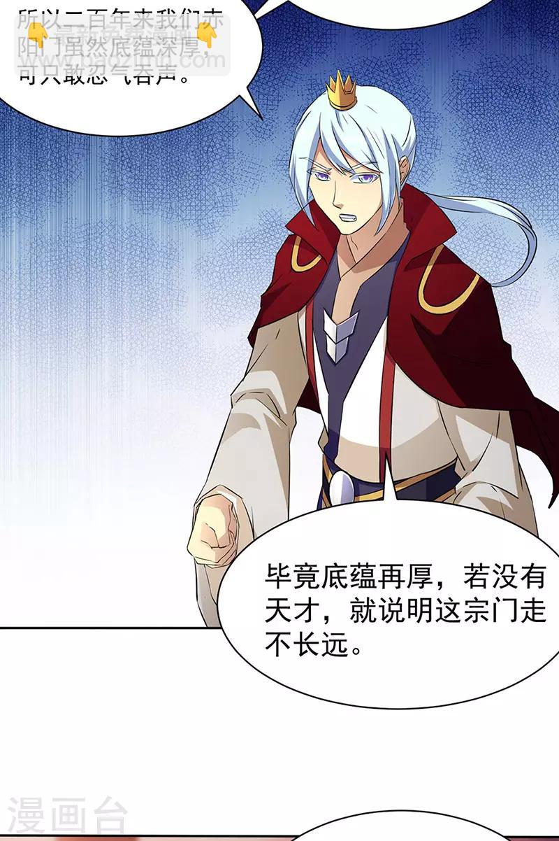 🍘武道独尊 第144话 庚金血脉！ 第9页