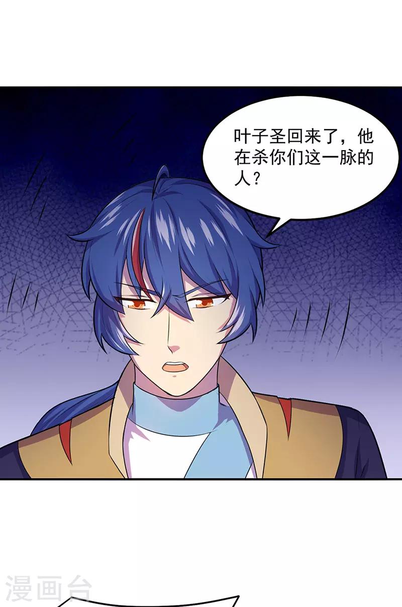 🍘武道独尊 第146话 战叶子圣！ 第1页
