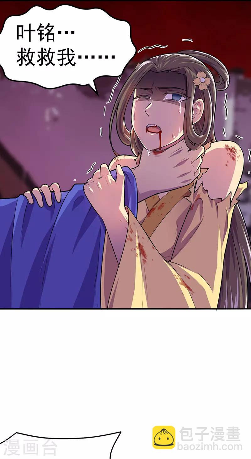 🍘武道独尊 第146话 战叶子圣！ 第14页