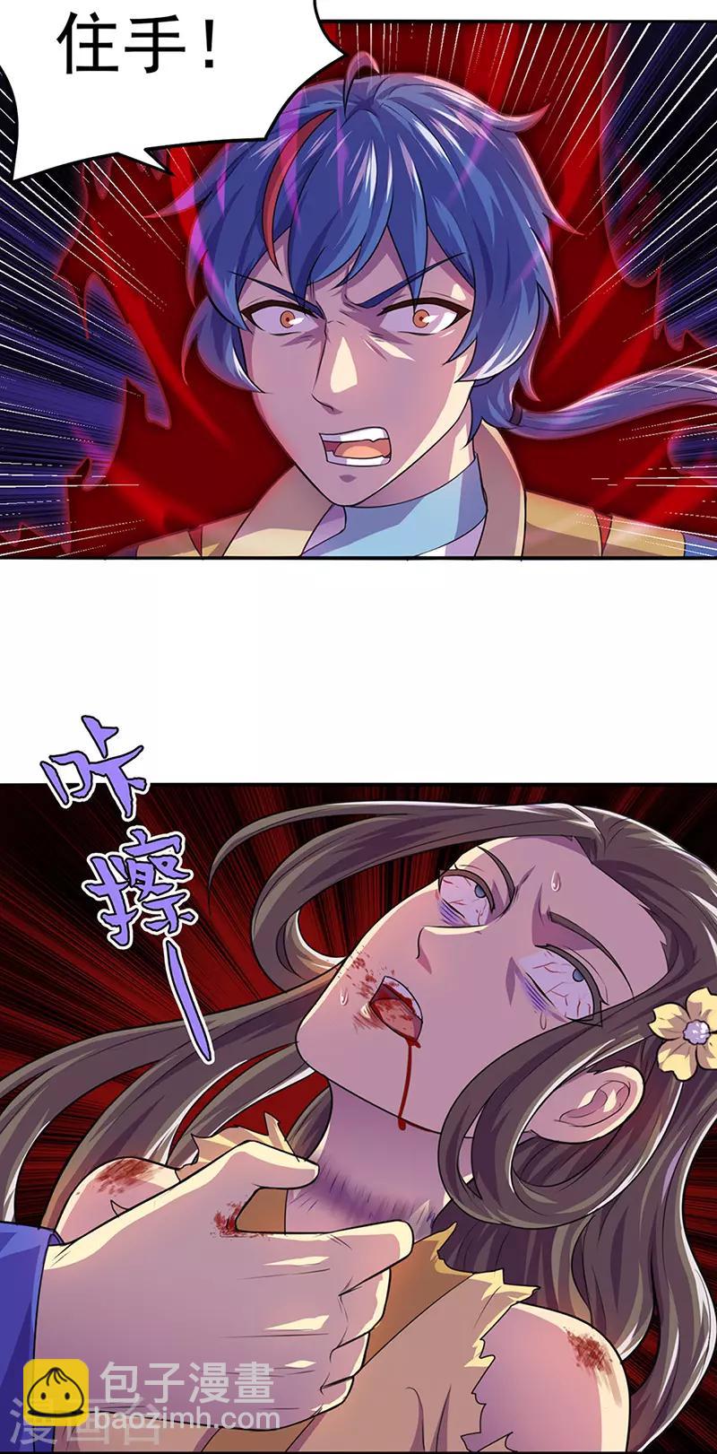 🍘武道独尊 第146话 战叶子圣！ 第15页