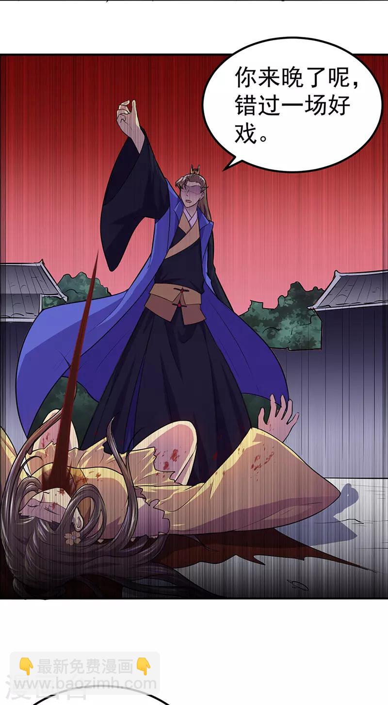 🍘武道独尊 第146话 战叶子圣！ 第16页