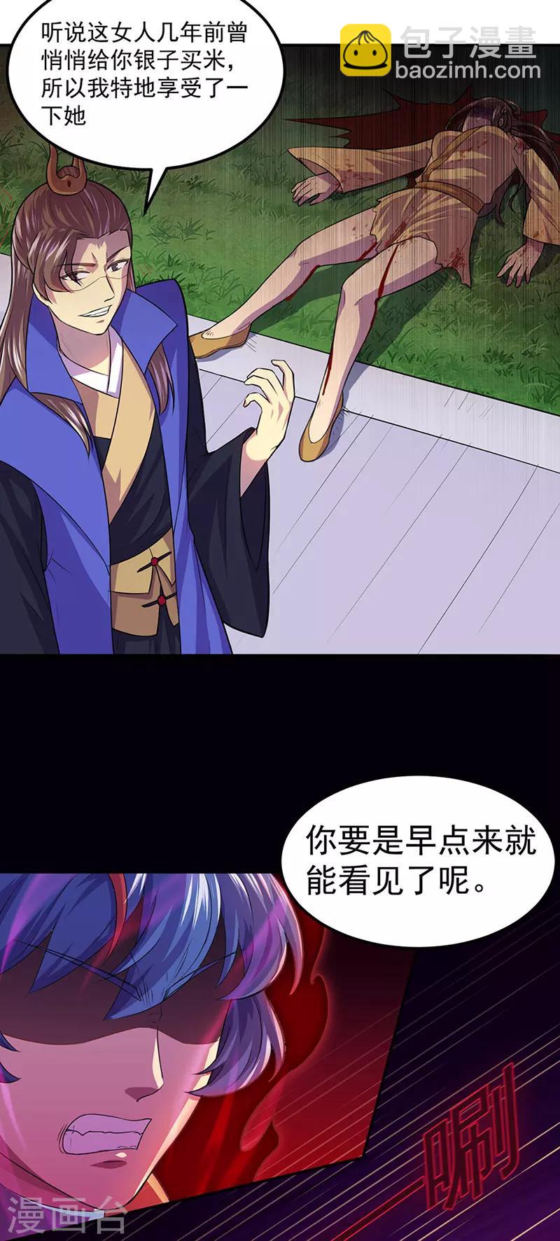 🍘武道独尊 第146话 战叶子圣！ 第17页