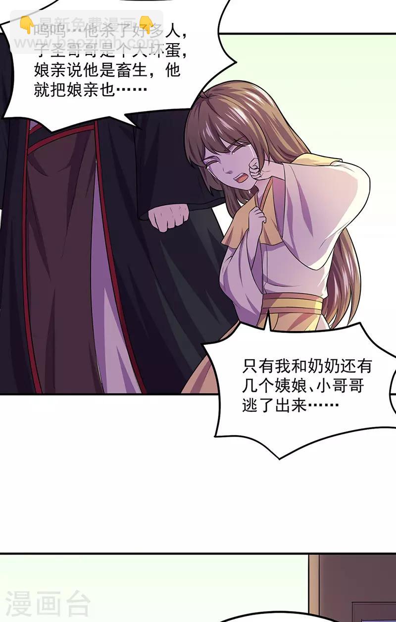 🍘武道独尊 第146话 战叶子圣！ 第2页