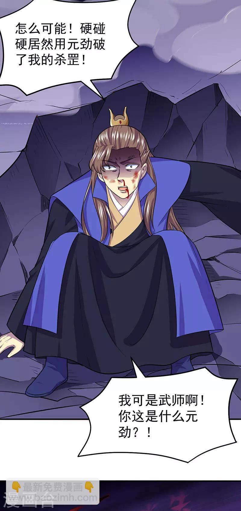 🍘武道独尊 第146话 战叶子圣！ 第23页