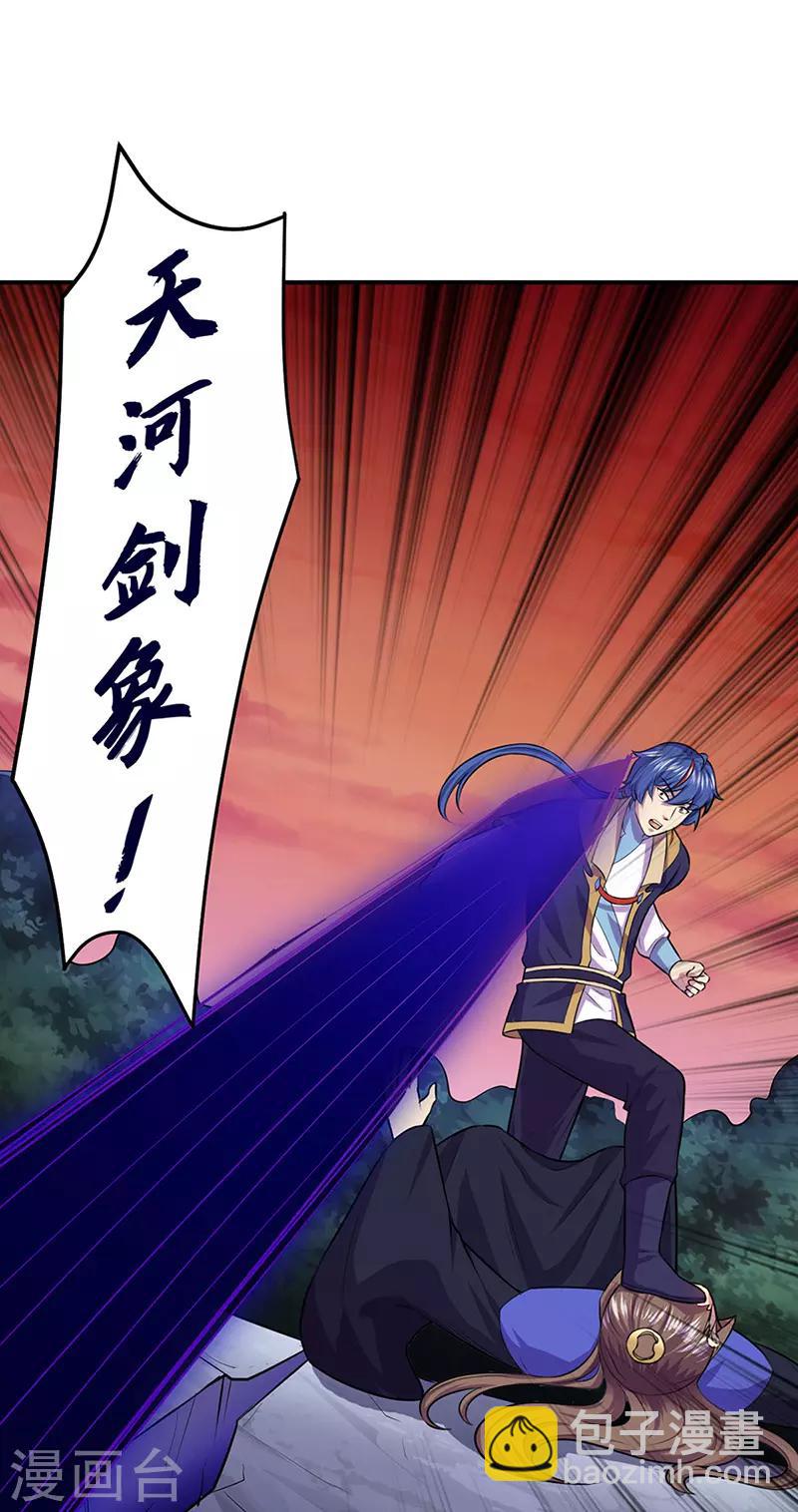 🍘武道独尊 第146话 战叶子圣！ 第27页