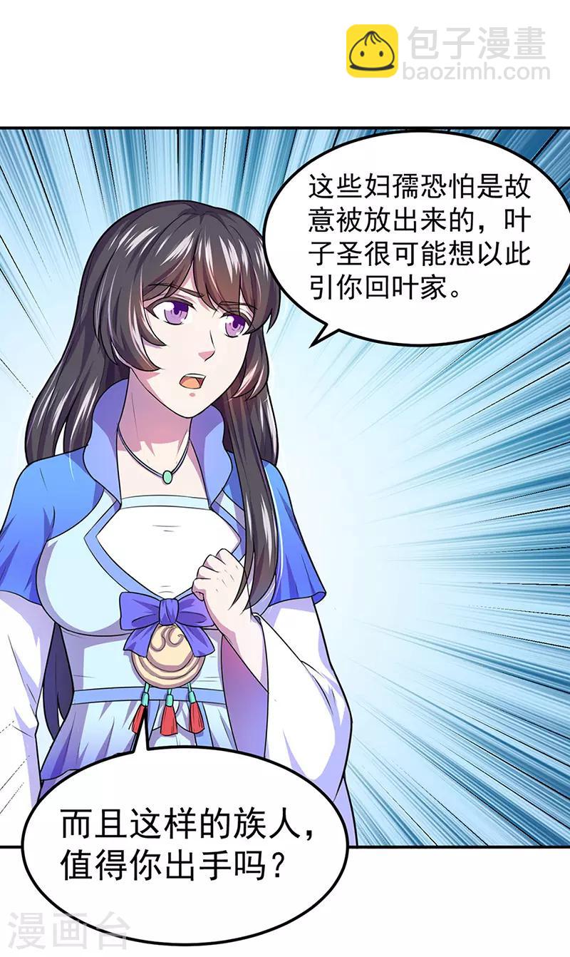🍘武道独尊 第146话 战叶子圣！ 第5页