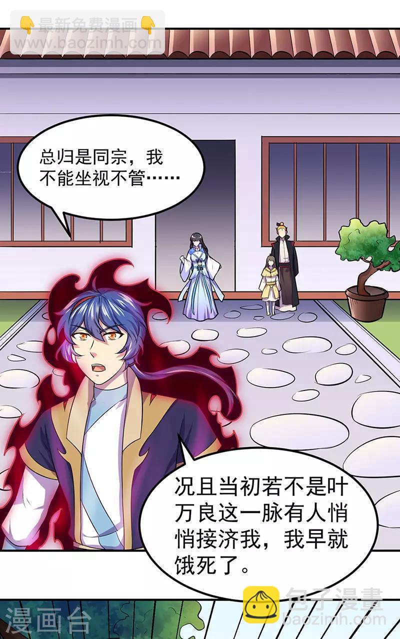 🍘武道独尊 第146话 战叶子圣！ 第6页