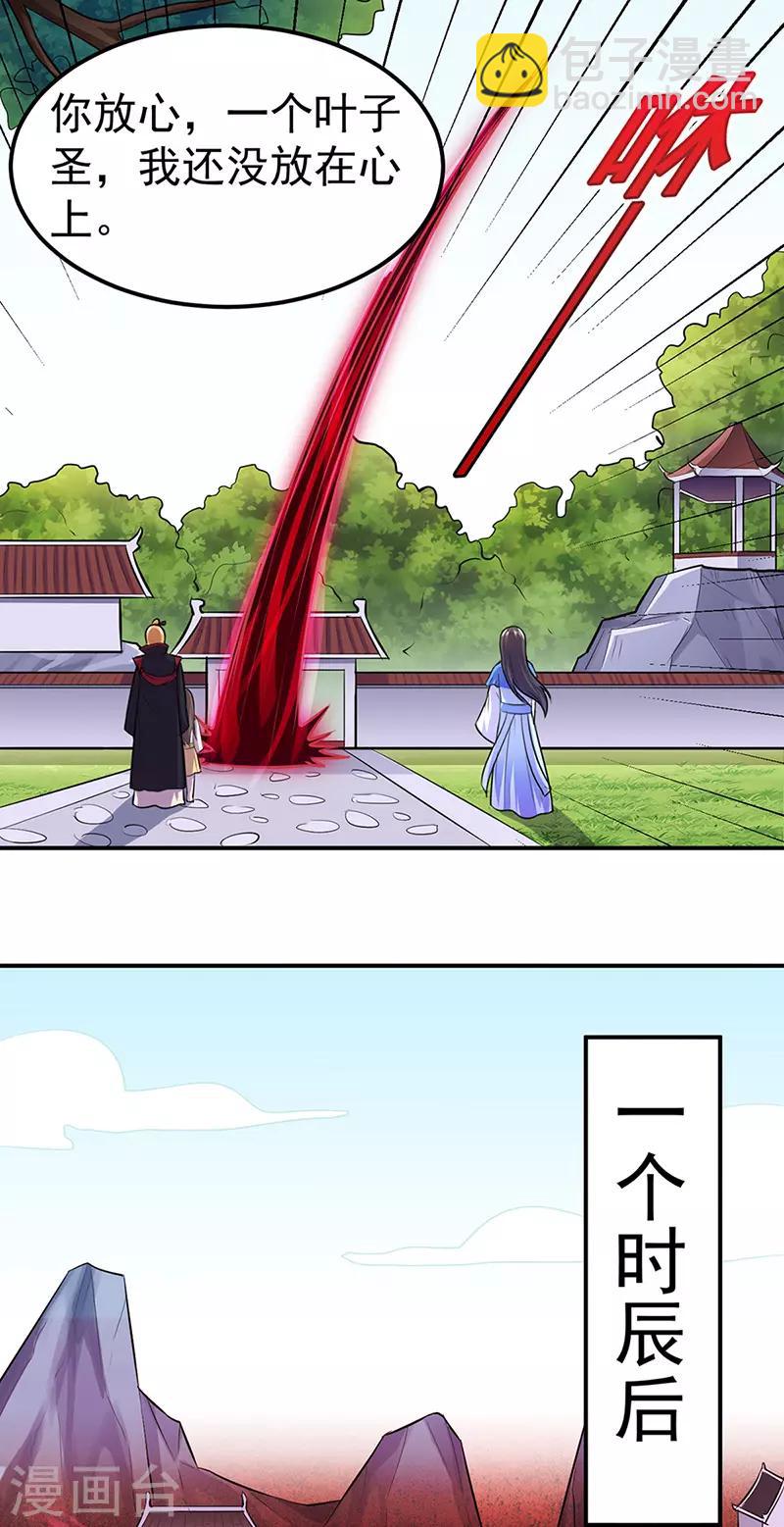 🍘武道独尊 第146话 战叶子圣！ 第7页
