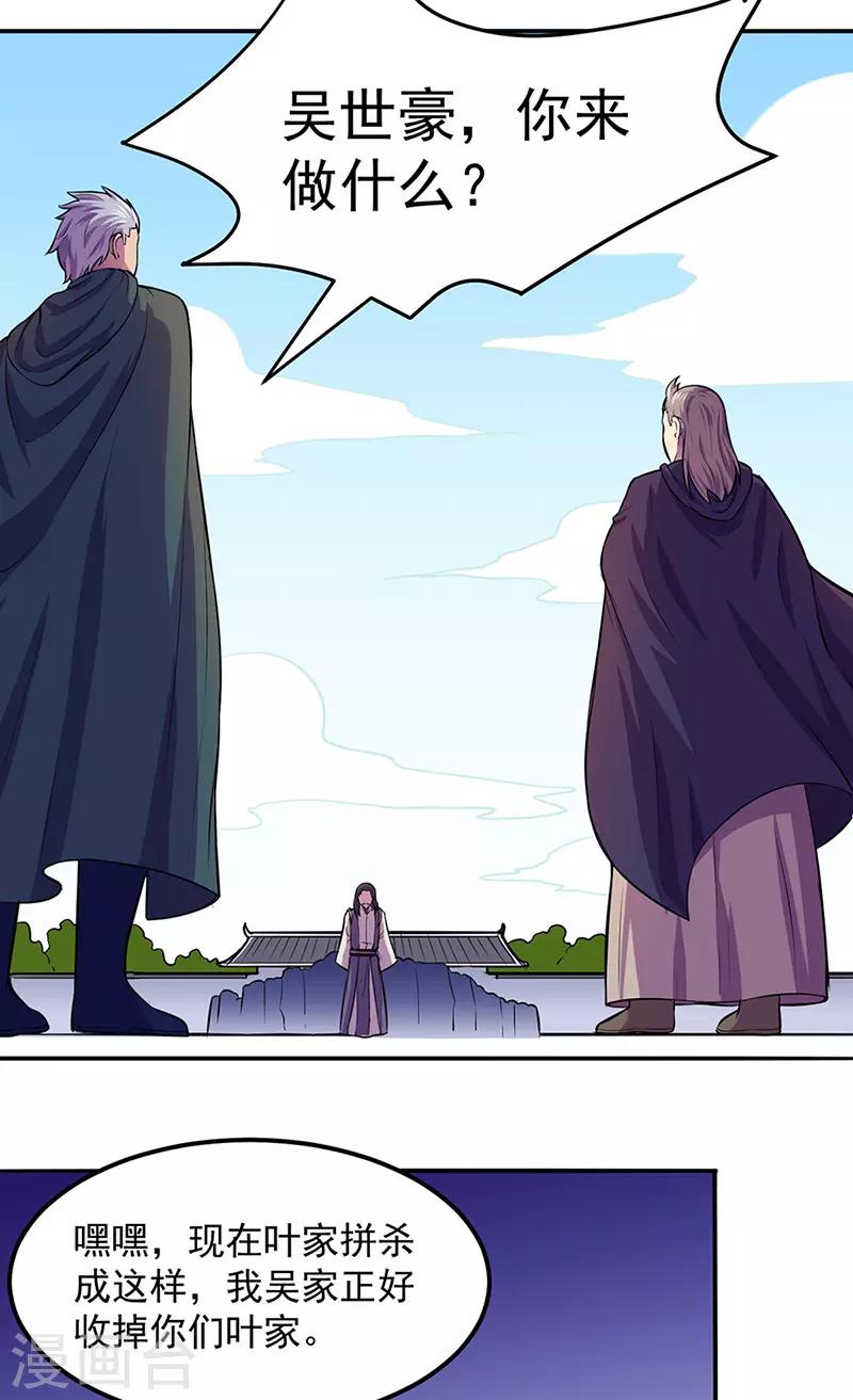 🍘武道独尊 第148话 黄家来袭！ 第1页