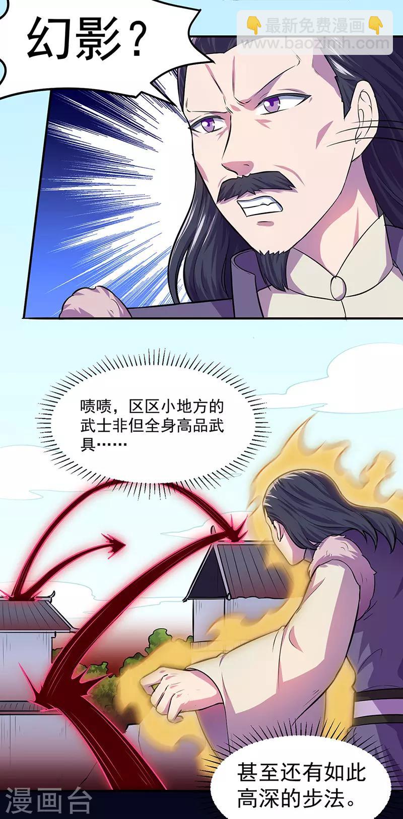 🍘武道独尊 第148话 黄家来袭！ 第12页