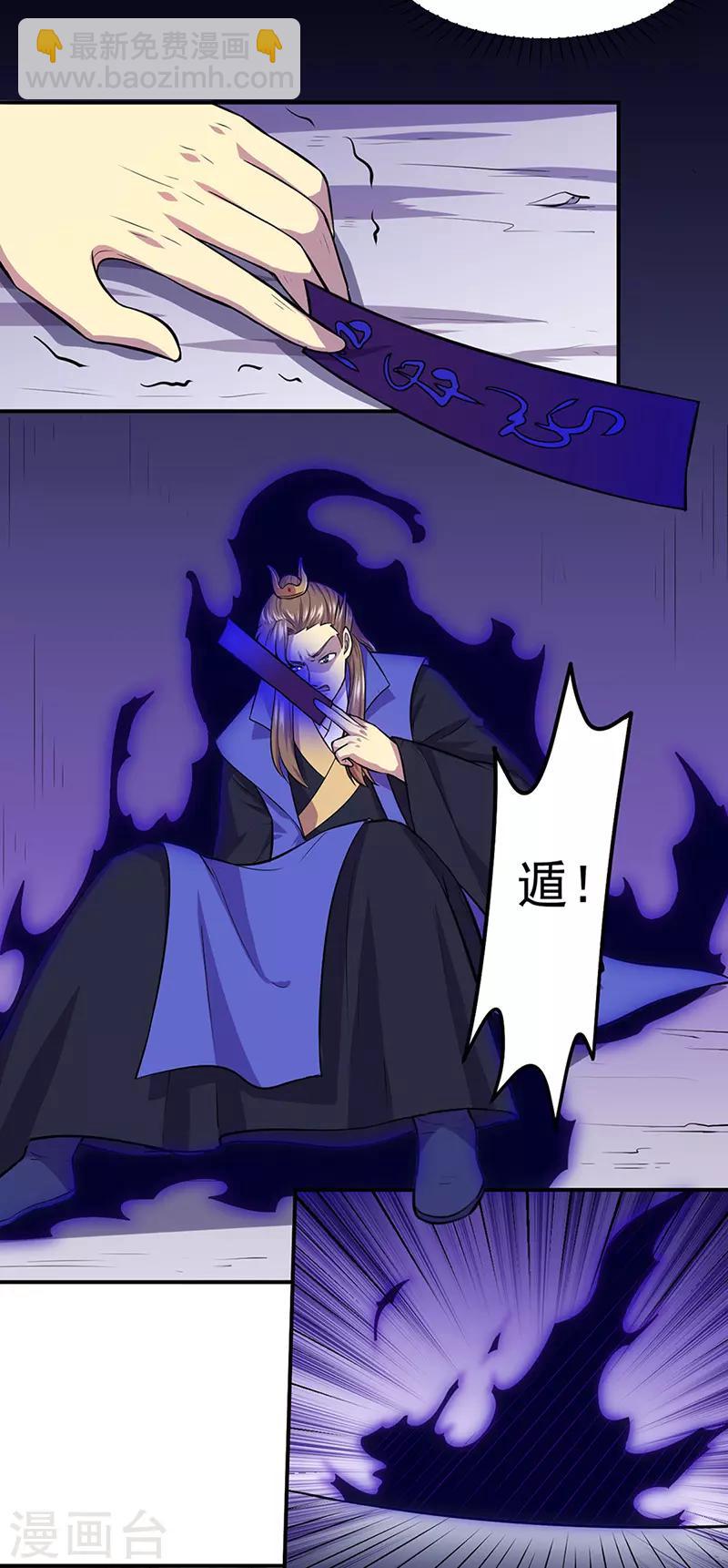 🍘武道独尊 第148话 黄家来袭！ 第13页