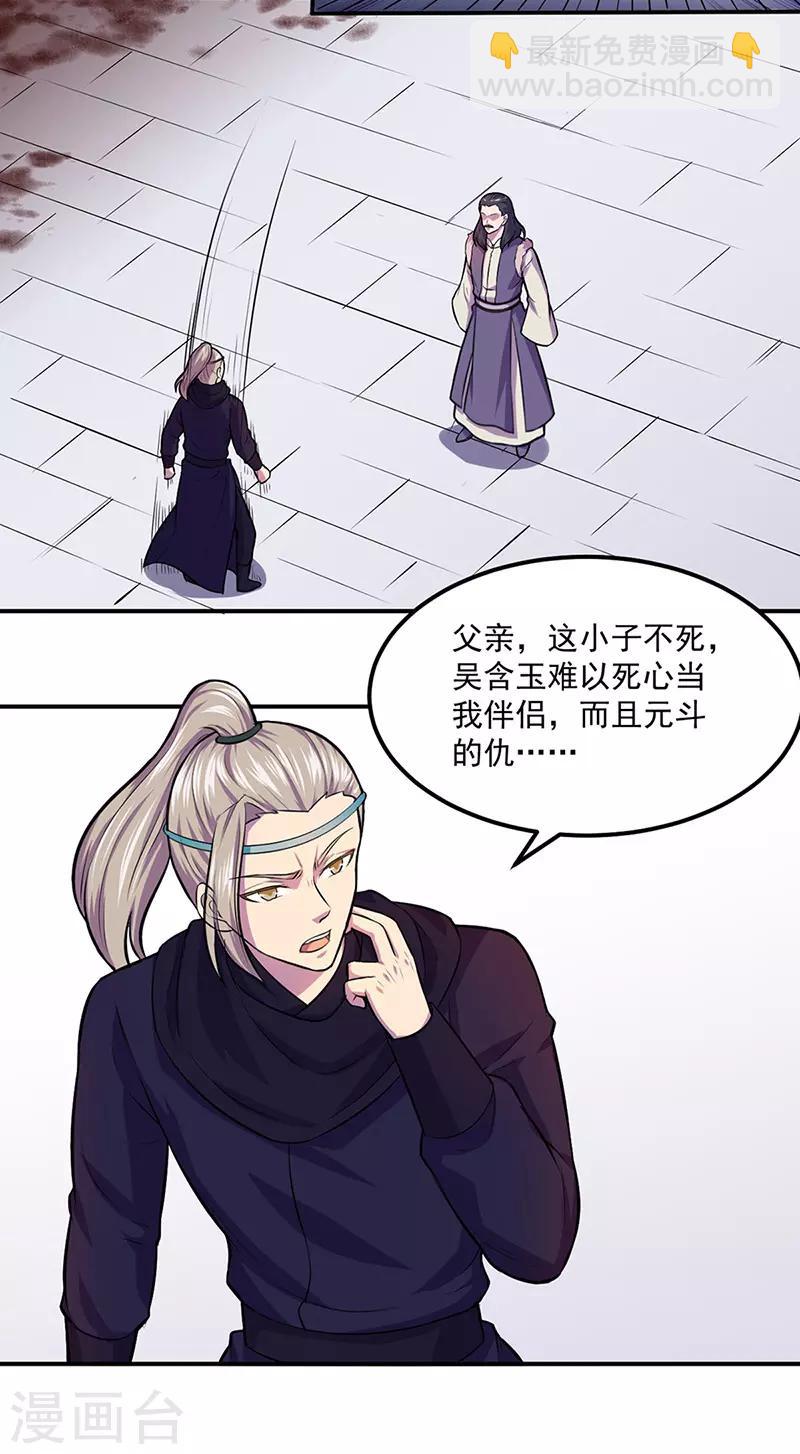 🍘武道独尊 第148话 黄家来袭！ 第14页