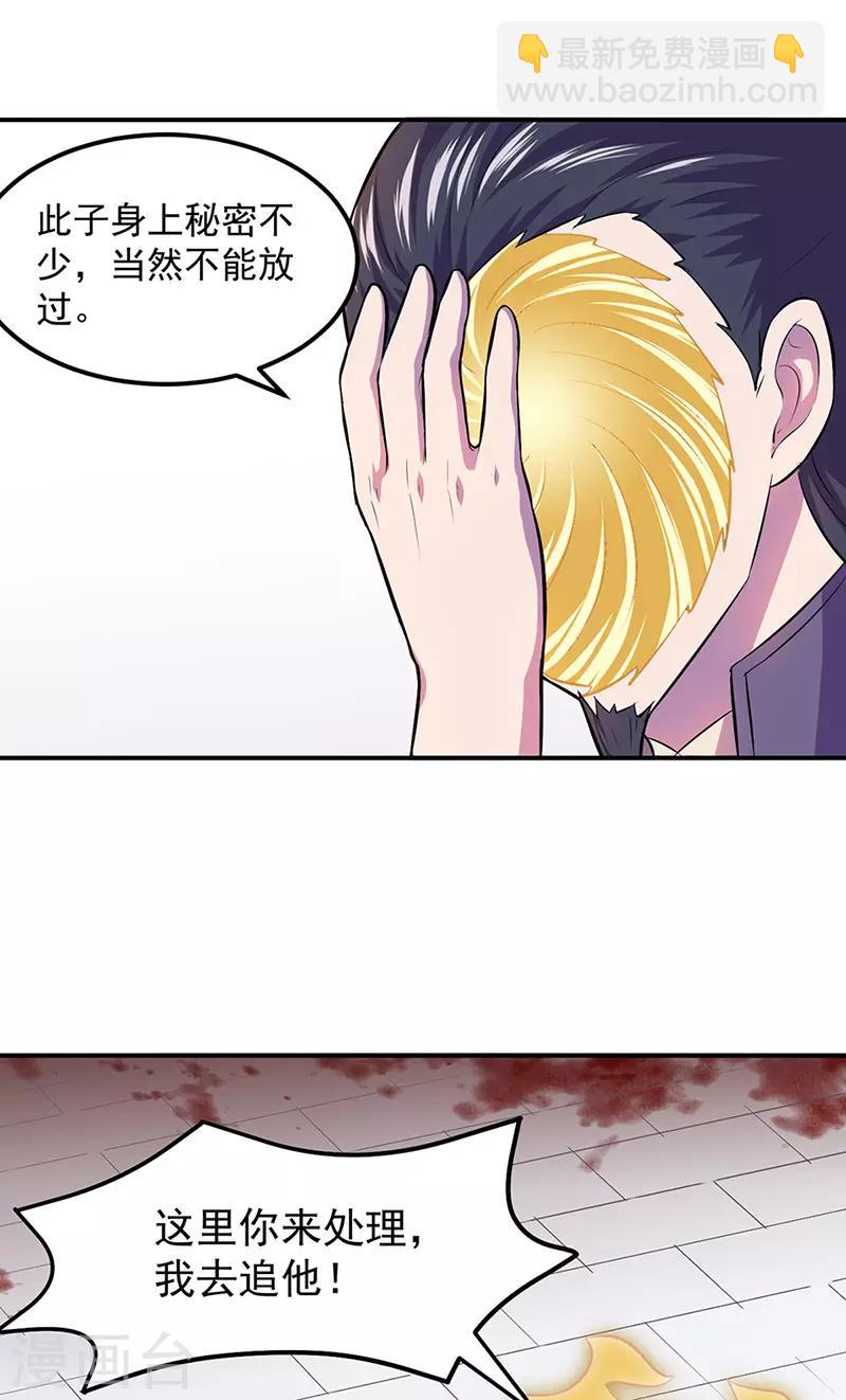 🍘武道独尊 第148话 黄家来袭！ 第15页