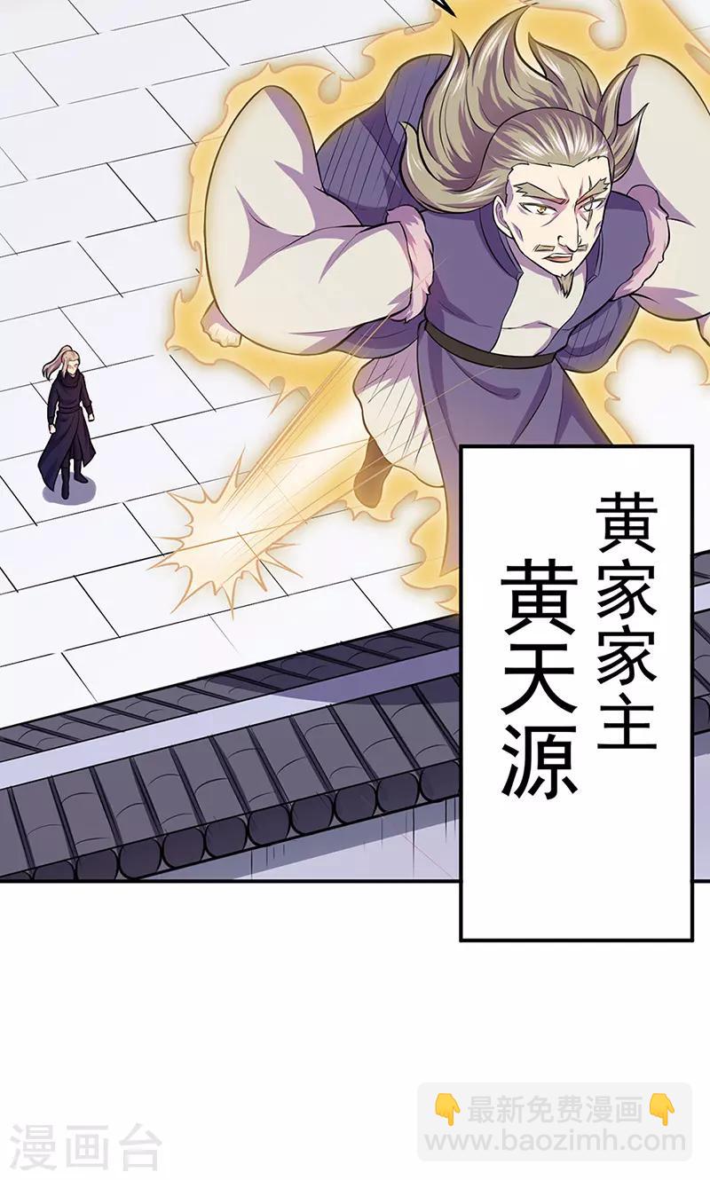 🍘武道独尊 第148话 黄家来袭！ 第16页