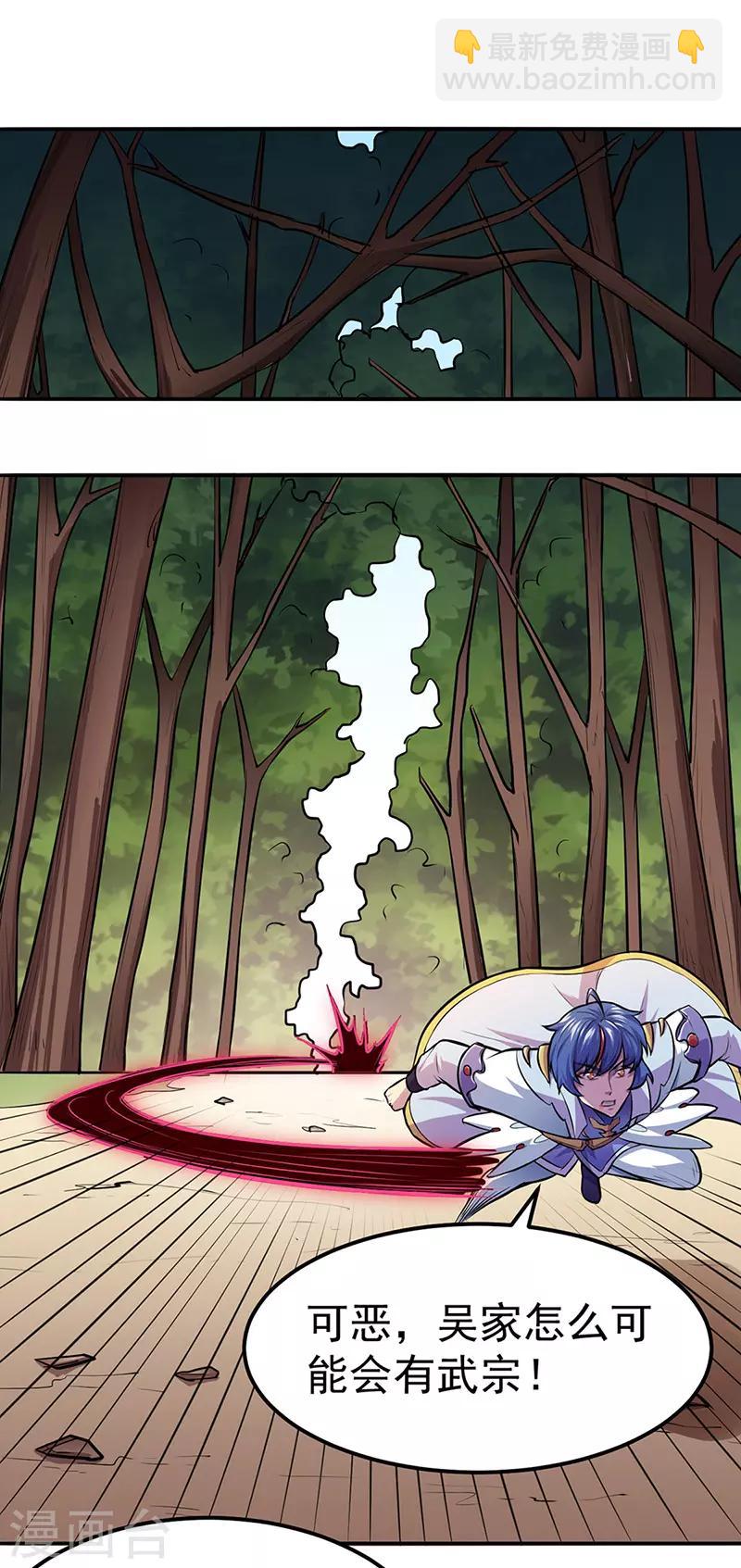 🍘武道独尊 第148话 黄家来袭！ 第17页