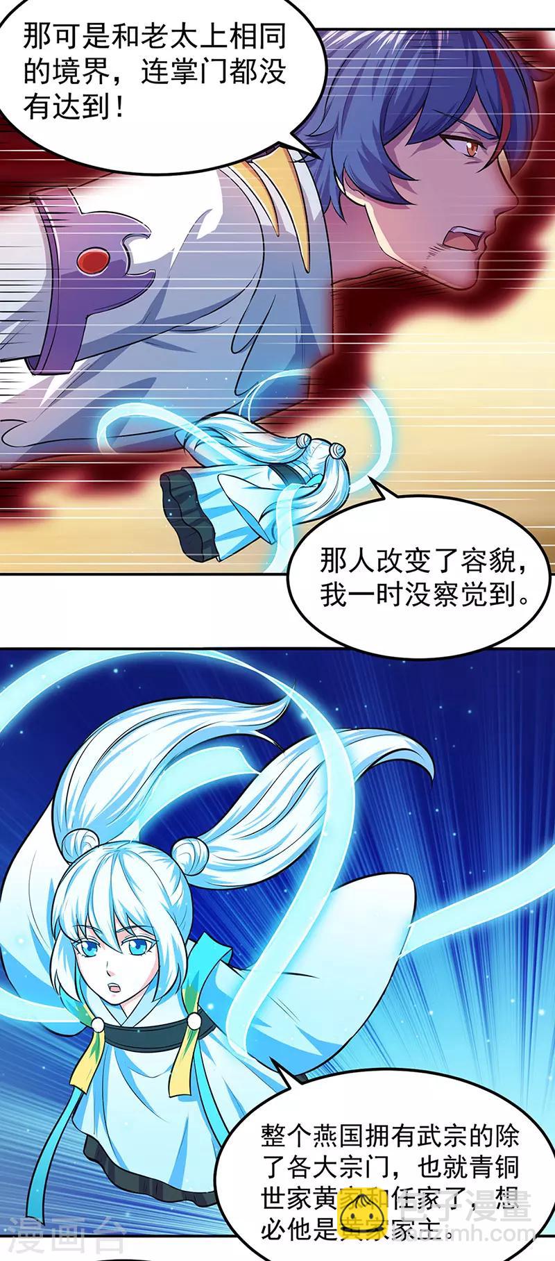 🍘武道独尊 第148话 黄家来袭！ 第18页