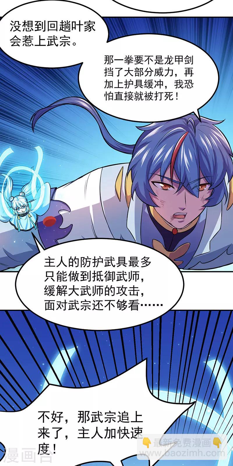 🍘武道独尊 第148话 黄家来袭！ 第19页