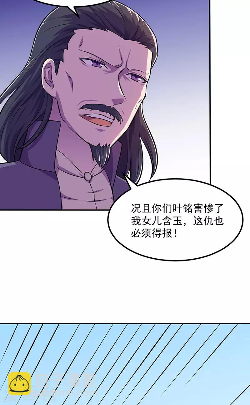 🍘武道独尊 第148话 黄家来袭！ 第2页
