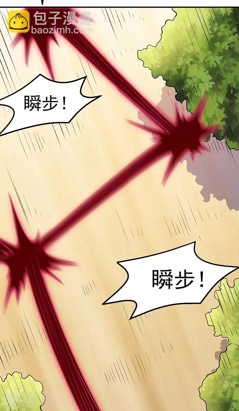 🍘武道独尊 第148话 黄家来袭！ 第21页