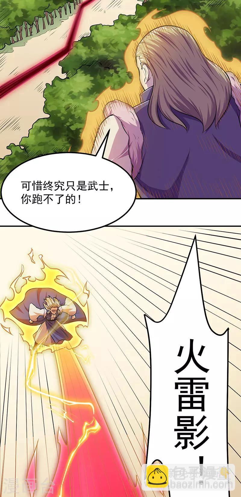 🍘武道独尊 第148话 黄家来袭！ 第23页