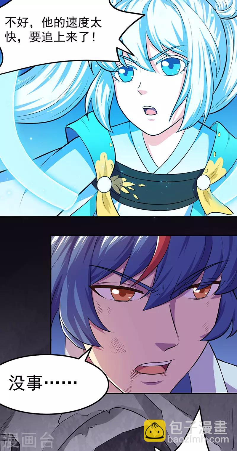 🍘武道独尊 第148话 黄家来袭！ 第25页