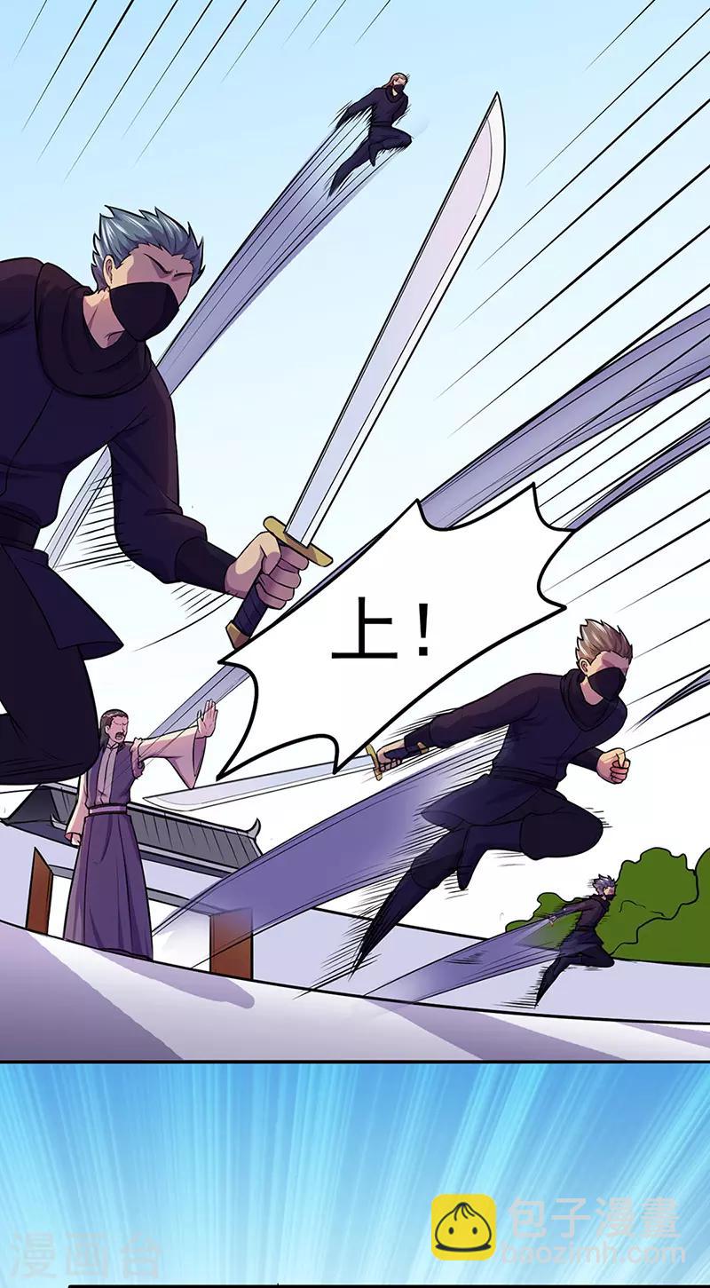🍘武道独尊 第148话 黄家来袭！ 第3页