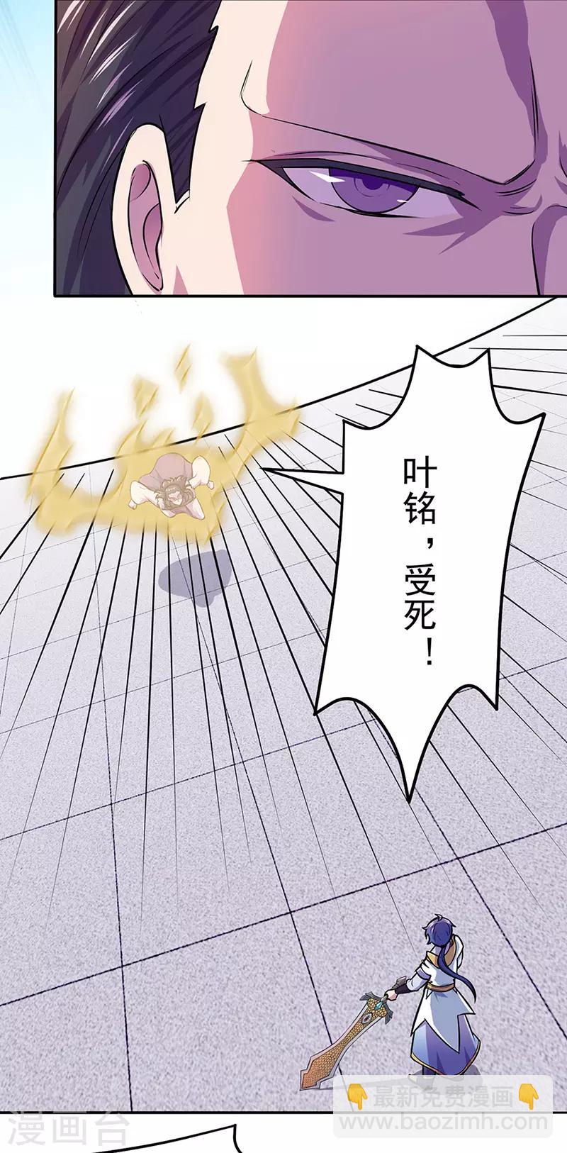 🍘武道独尊 第148话 黄家来袭！ 第4页