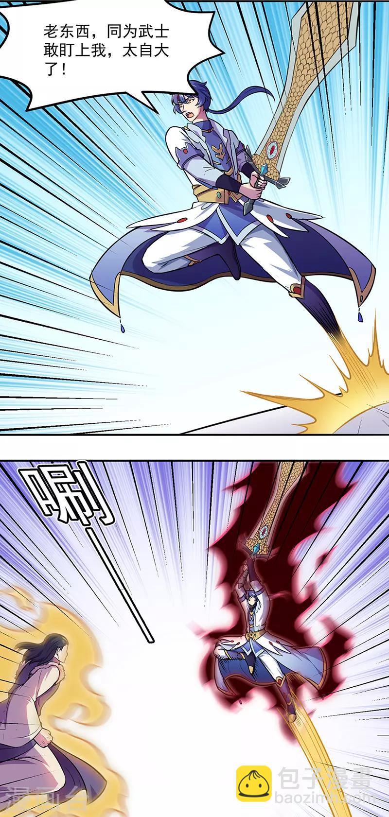 🍘武道独尊 第148话 黄家来袭！ 第5页