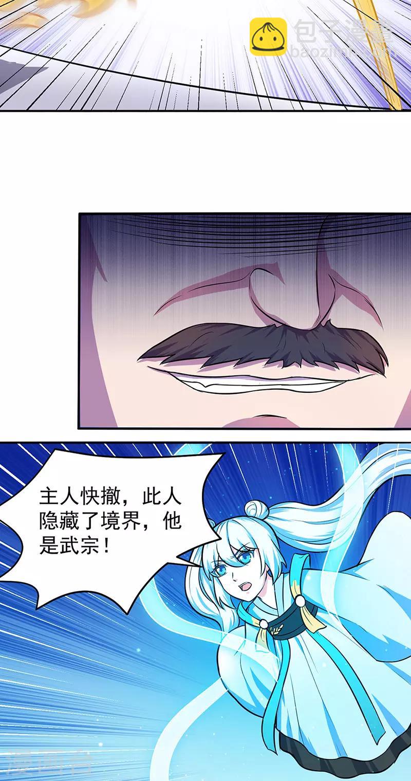 🍘武道独尊 第148话 黄家来袭！ 第6页