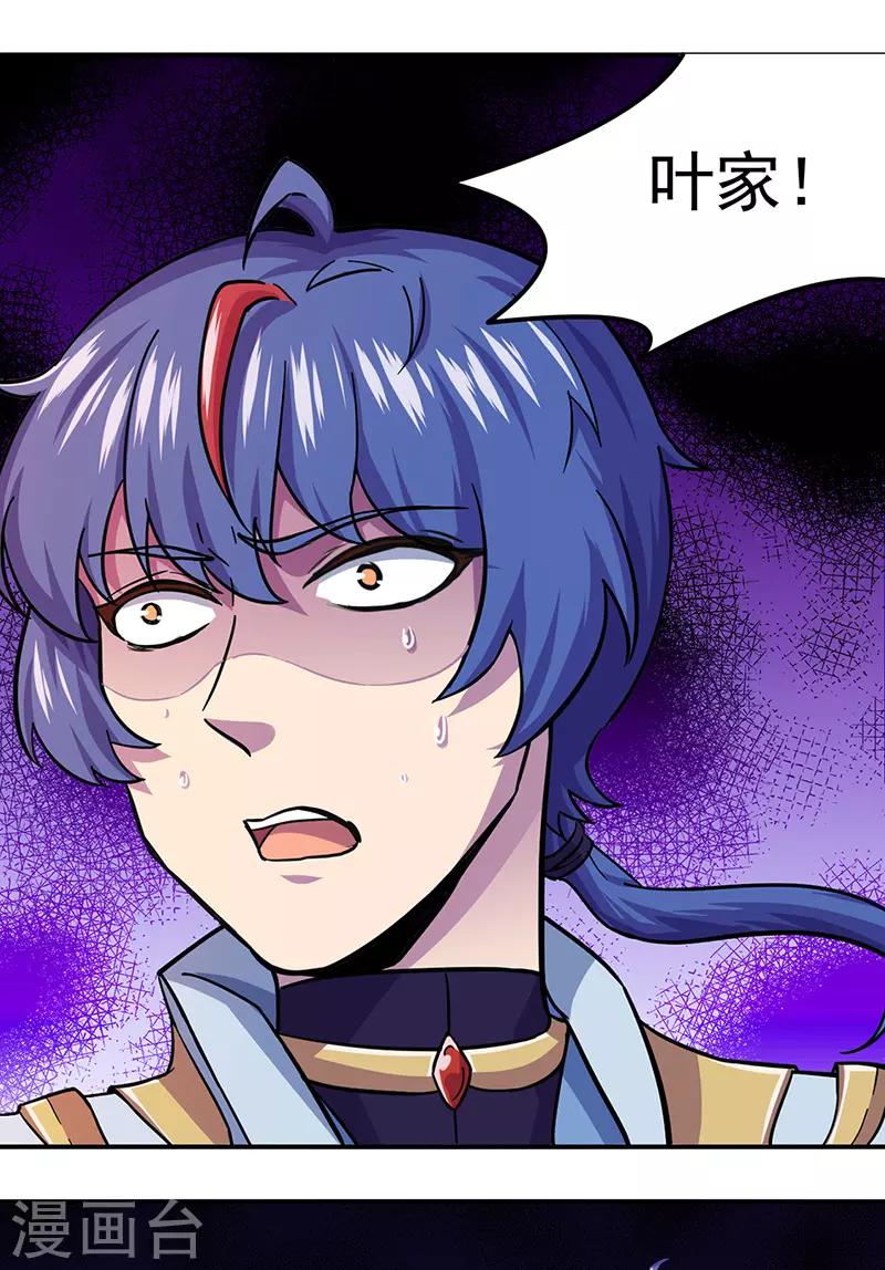 🍘武道独尊 第150话 燕浩归来 第1页