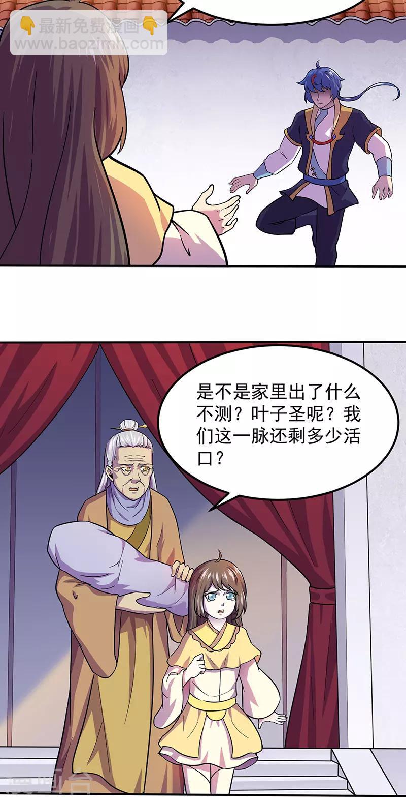 🍘武道独尊 第150话 燕浩归来 第11页