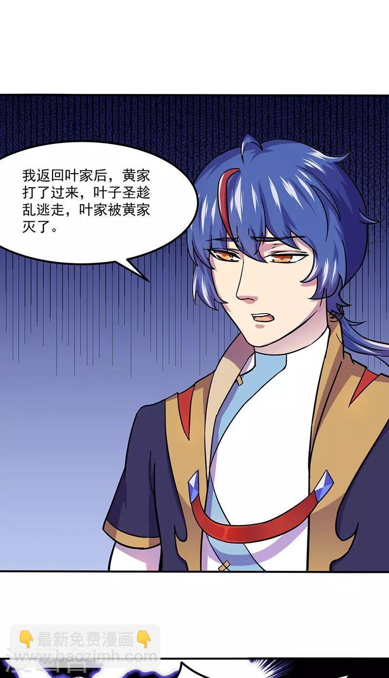 🍘武道独尊 第150话 燕浩归来 第12页