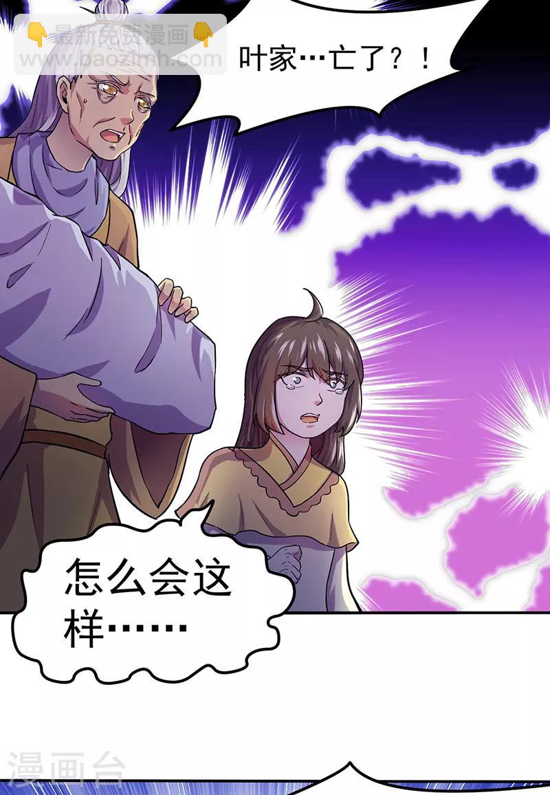 🍘武道独尊 第150话 燕浩归来 第13页