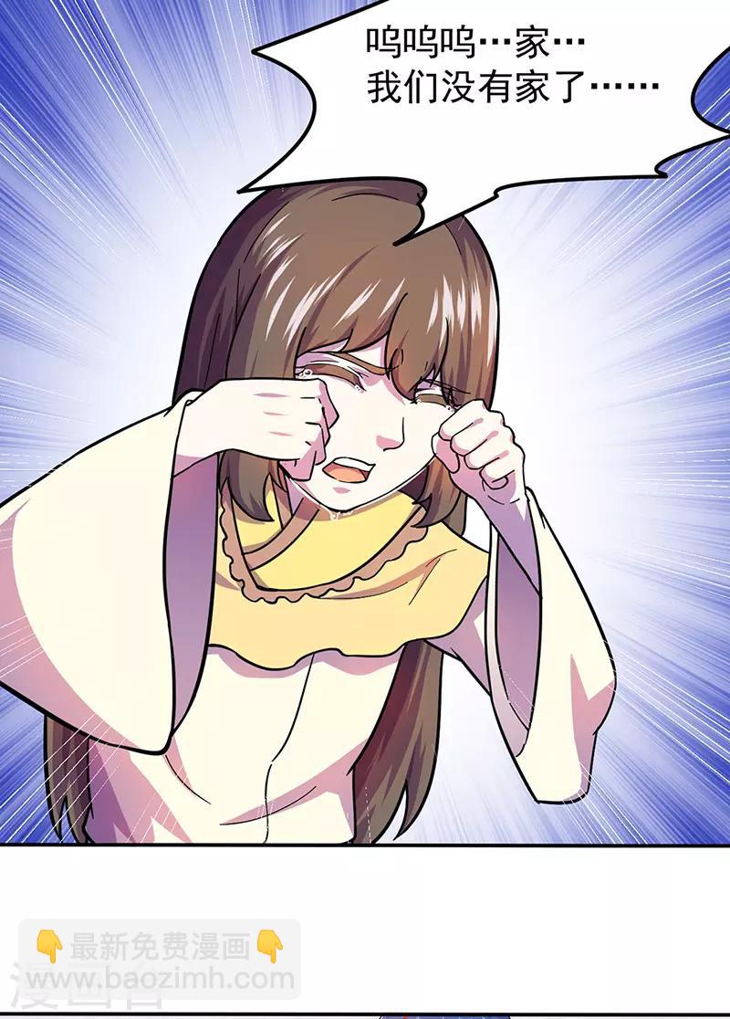 🍘武道独尊 第150话 燕浩归来 第14页