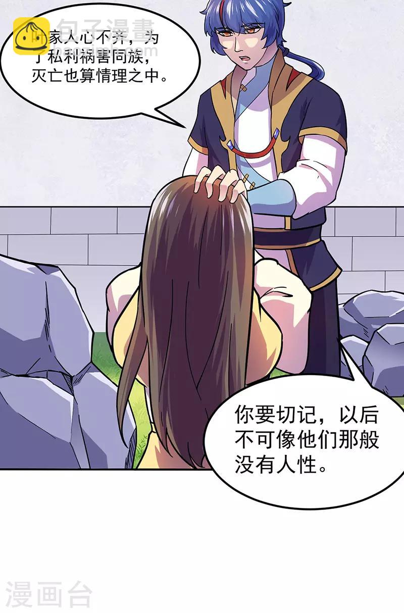 🍘武道独尊 第150话 燕浩归来 第15页