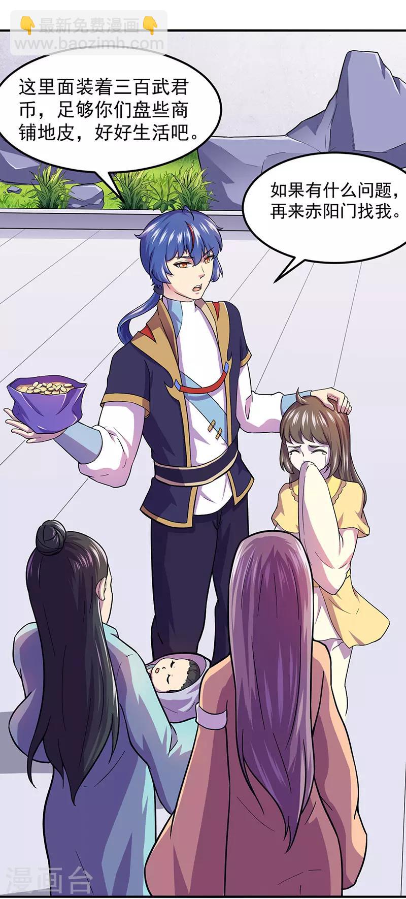 🍘武道独尊 第150话 燕浩归来 第16页