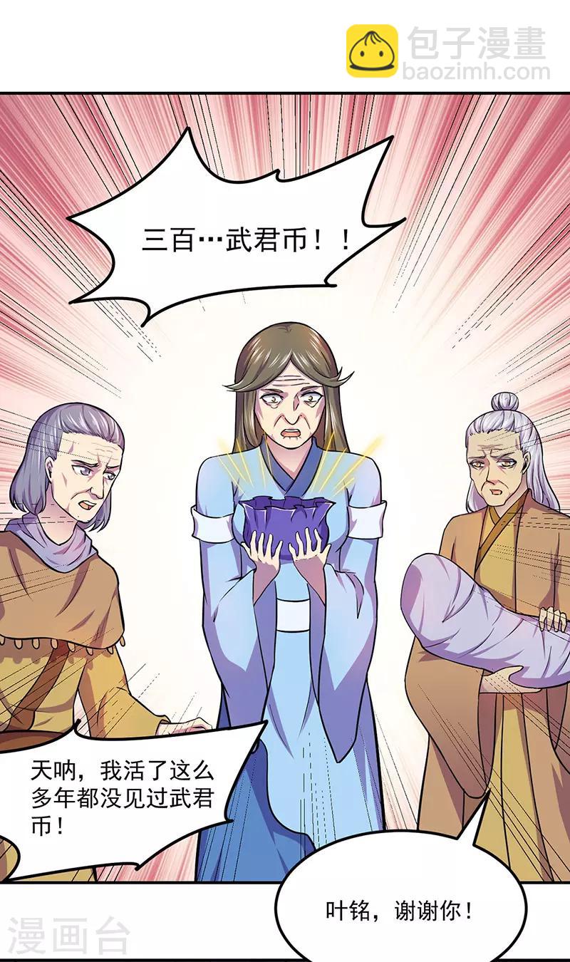 🍘武道独尊 第150话 燕浩归来 第17页