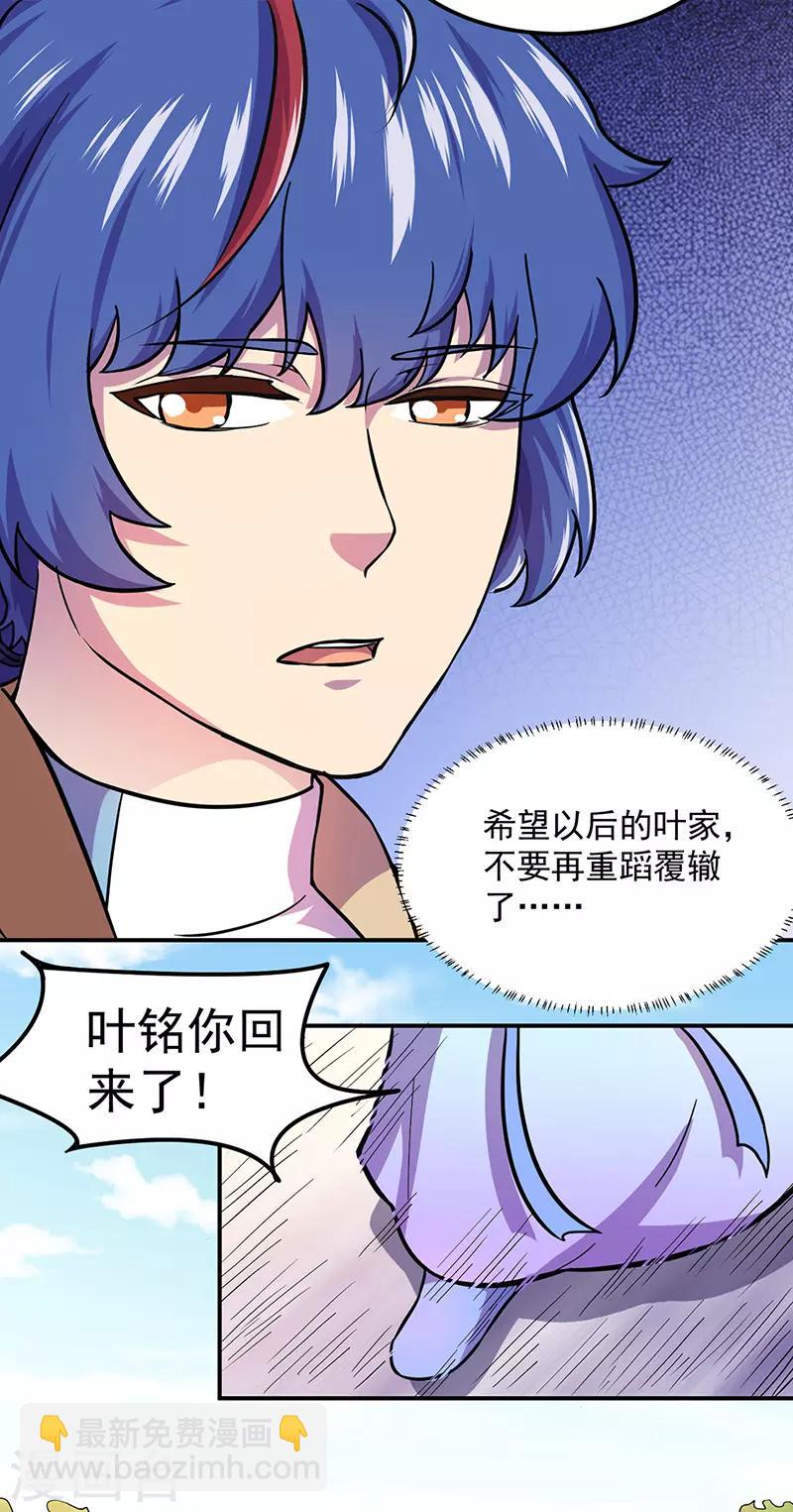 🍘武道独尊 第150话 燕浩归来 第18页