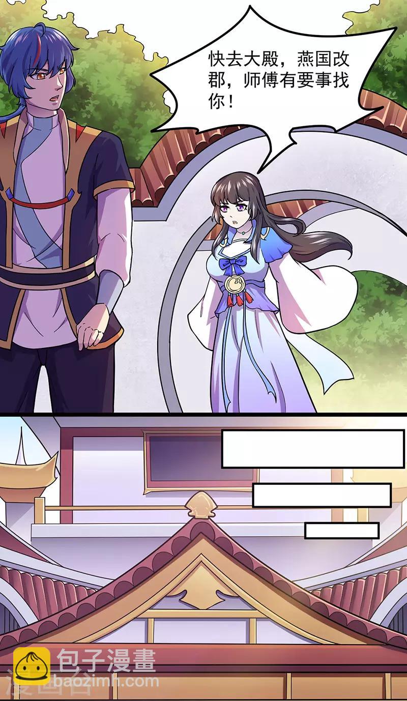 🍘武道独尊 第150话 燕浩归来 第19页
