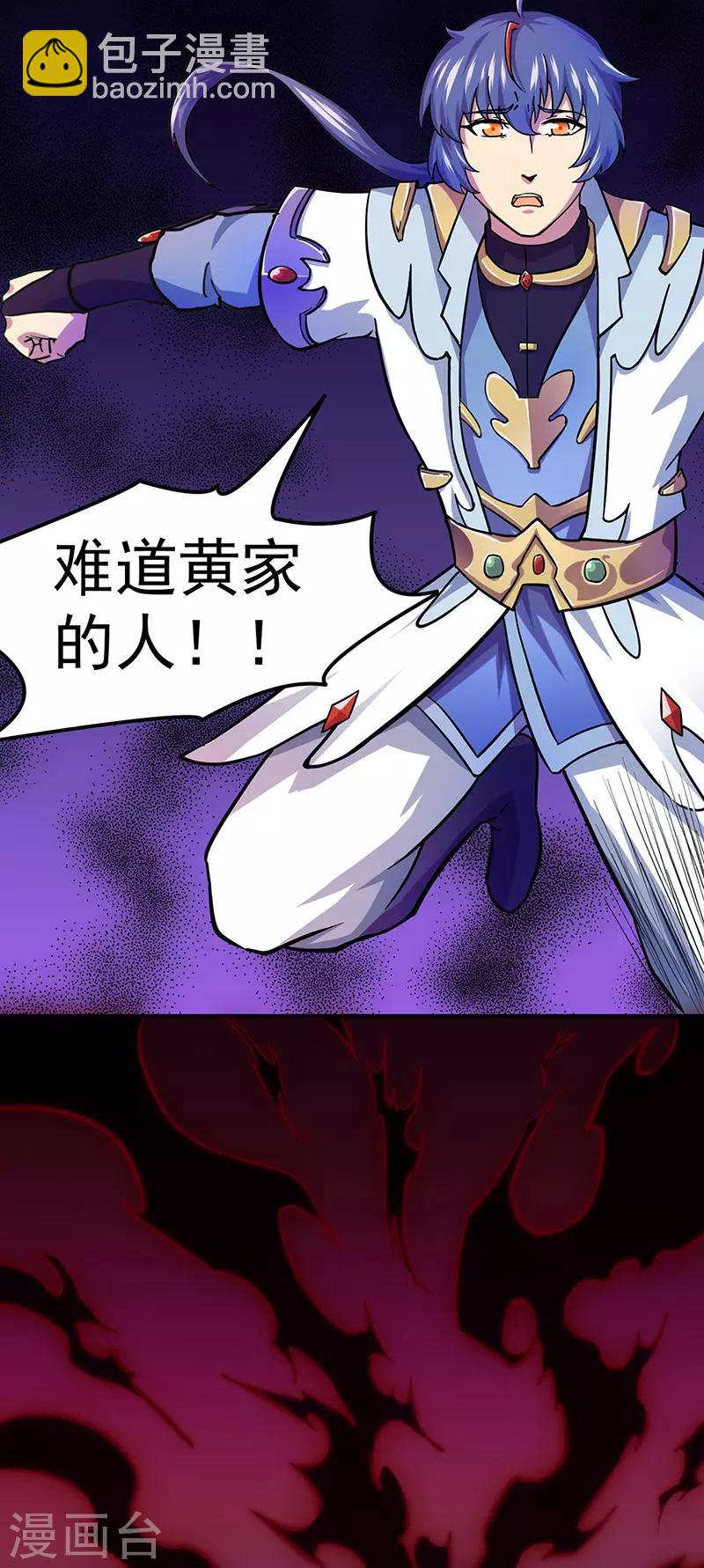 🍘武道独尊 第150话 燕浩归来 第2页