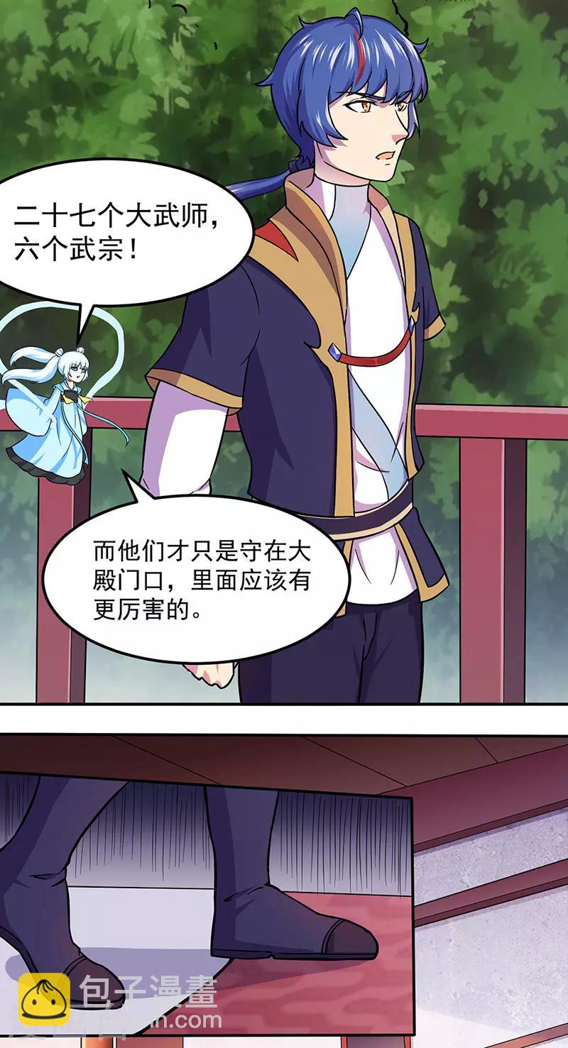 🍘武道独尊 第150话 燕浩归来 第21页