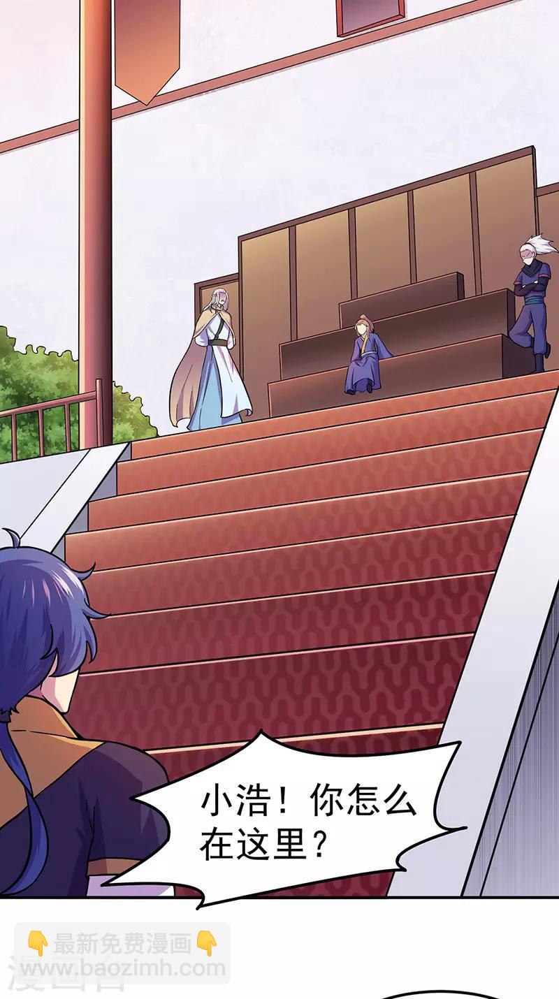 🍘武道独尊 第150话 燕浩归来 第22页