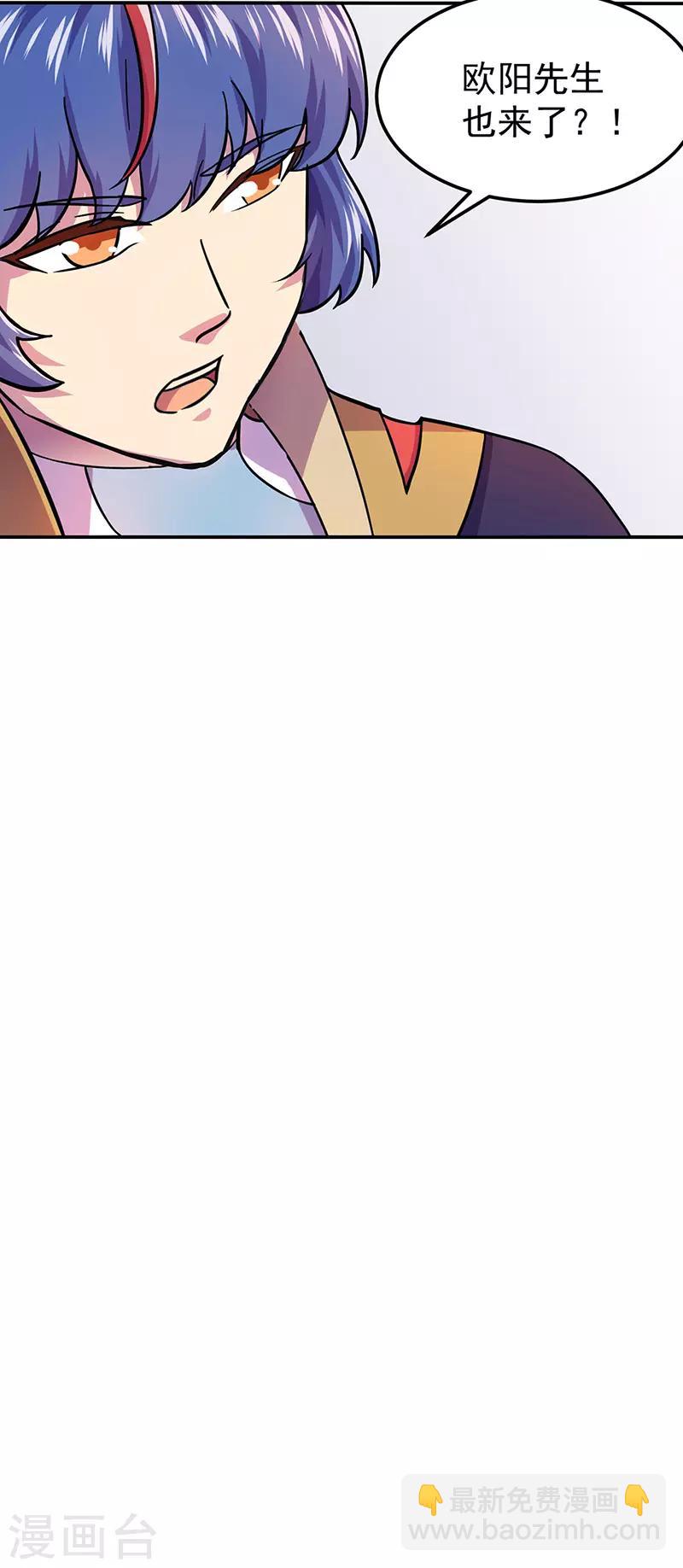 🍘武道独尊 第150话 燕浩归来 第23页