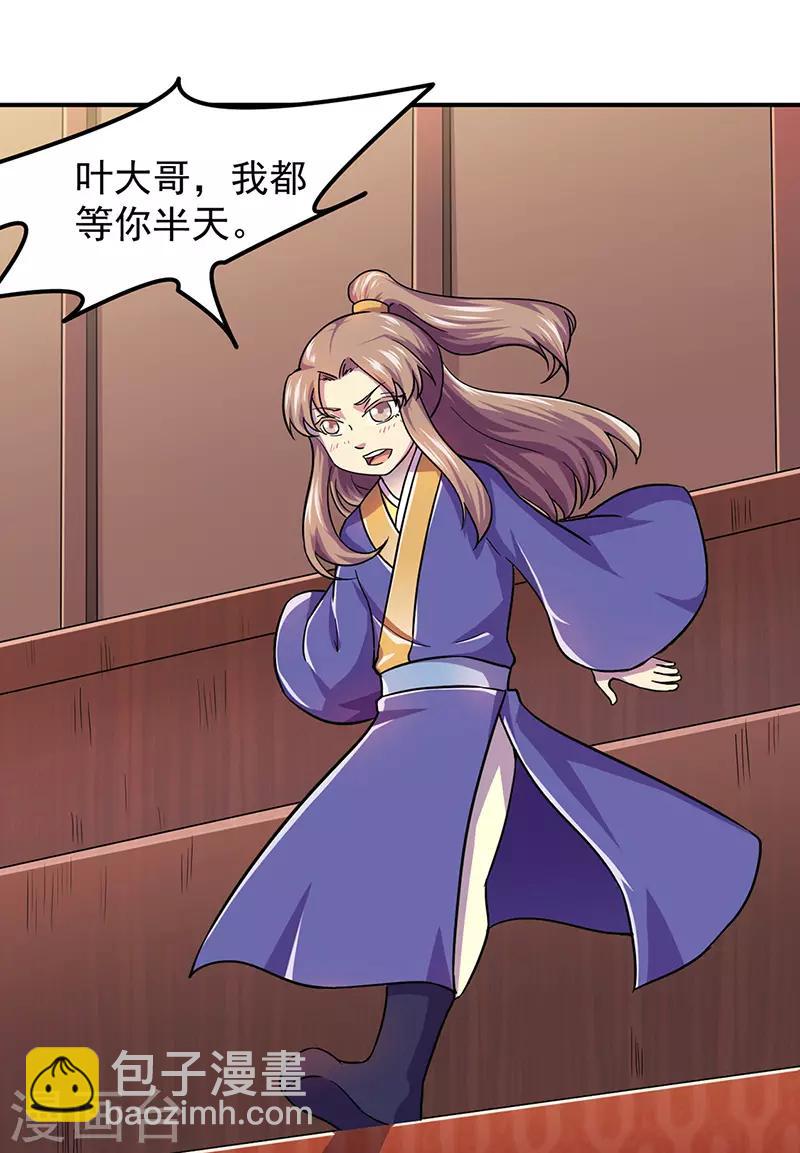 🍘武道独尊 第150话 燕浩归来 第24页
