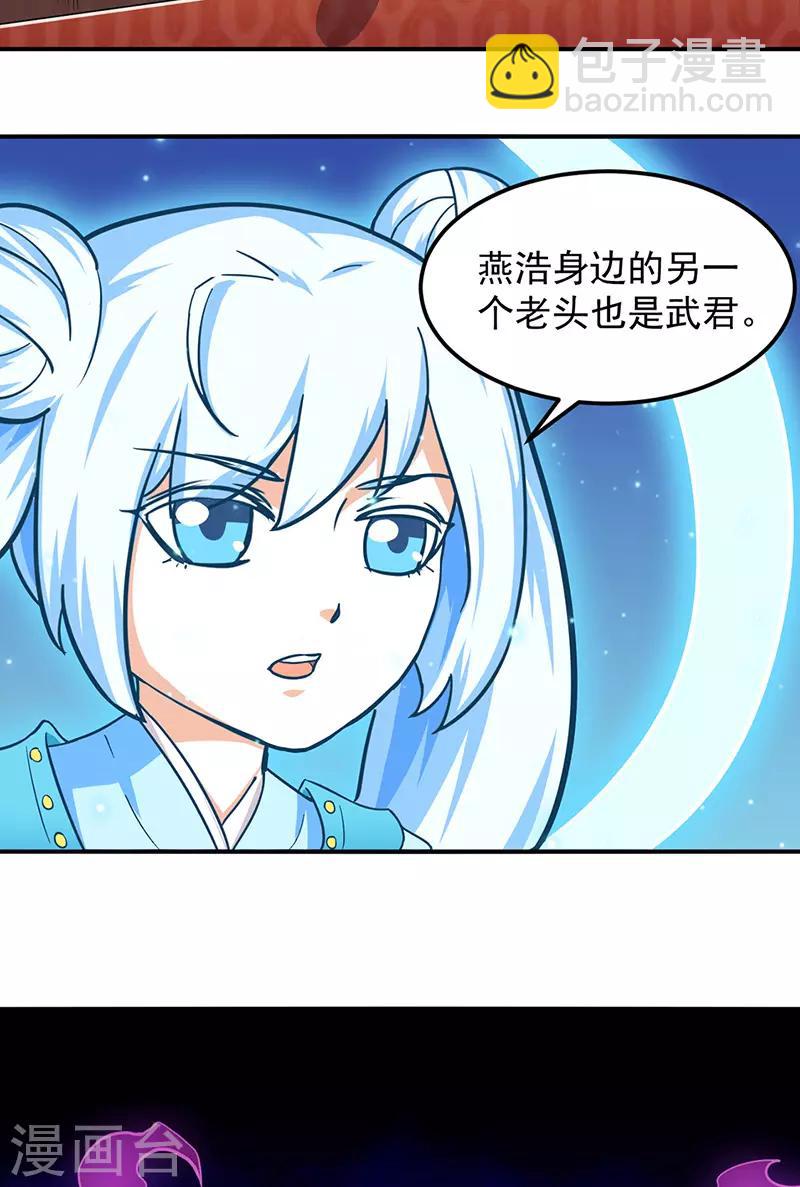 🍘武道独尊 第150话 燕浩归来 第25页