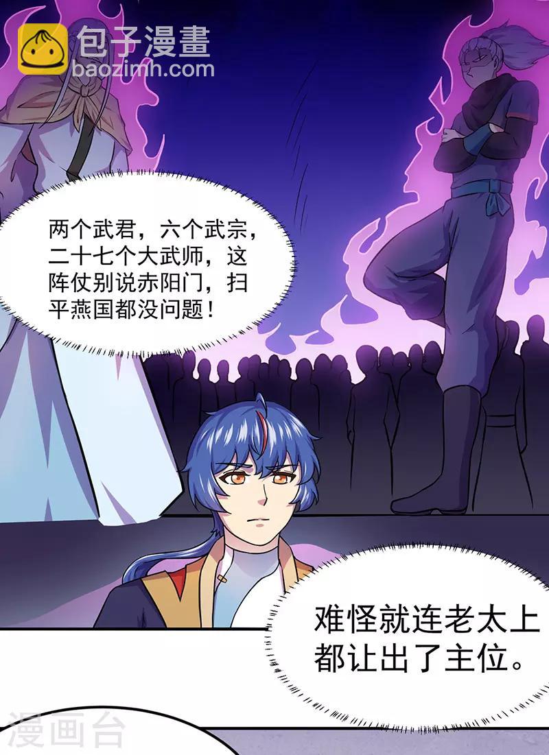 🍘武道独尊 第150话 燕浩归来 第26页