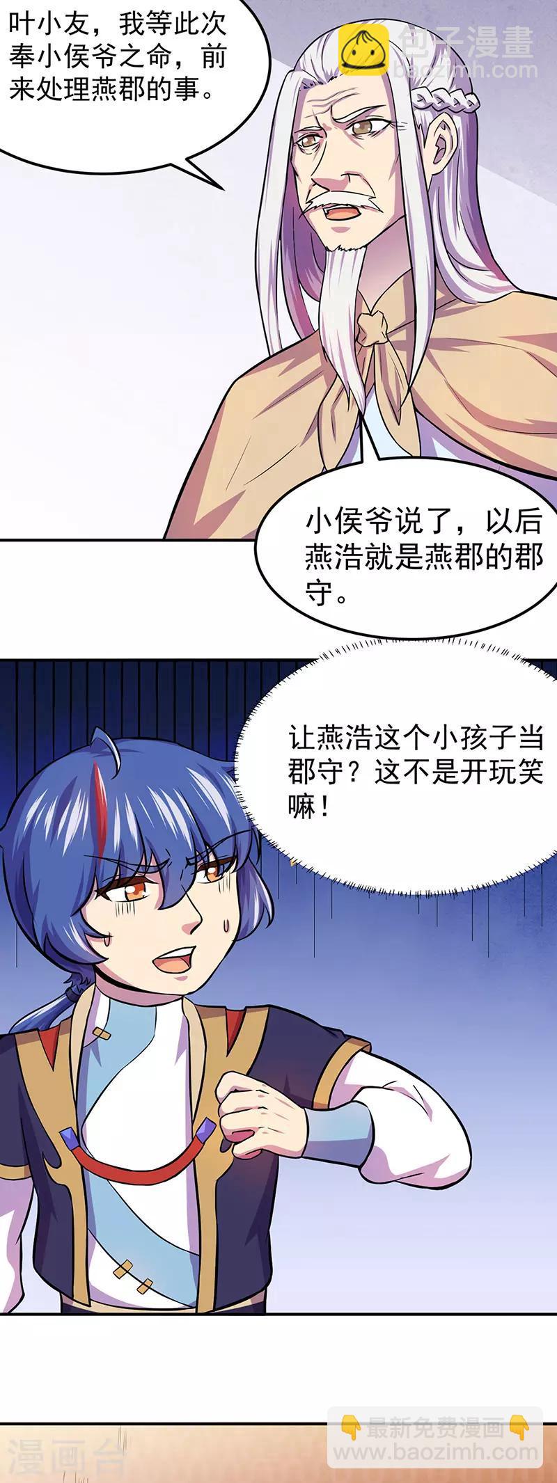 🍘武道独尊 第150话 燕浩归来 第27页