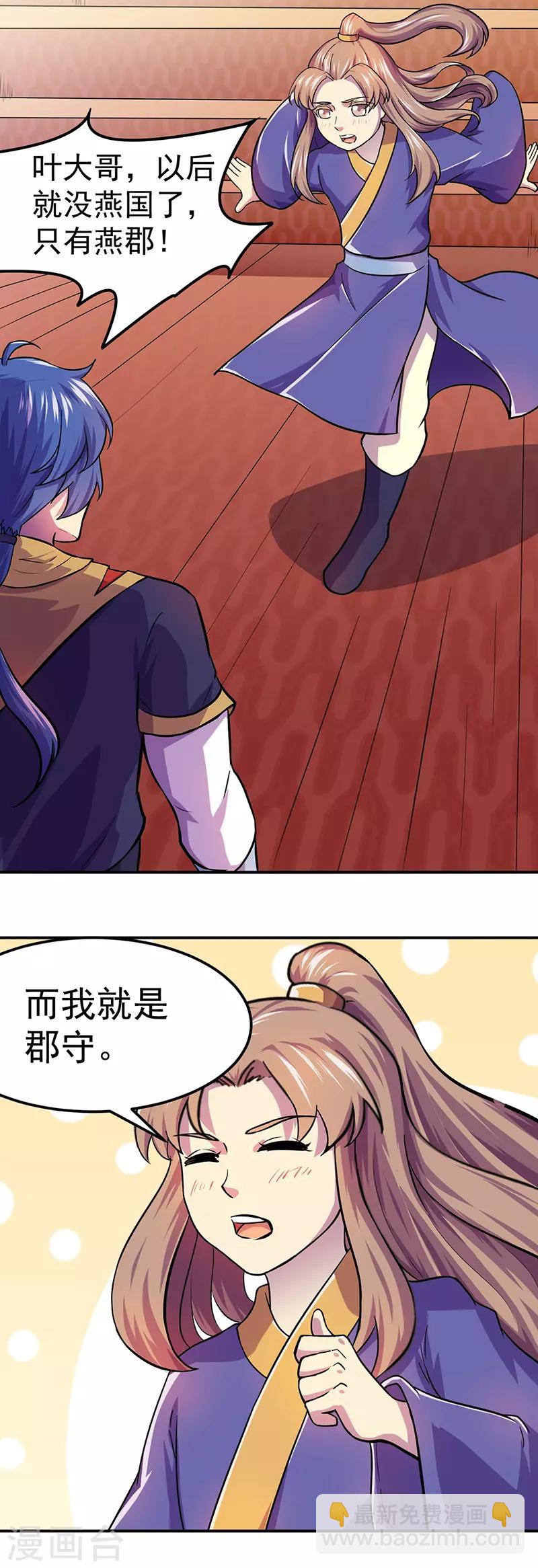 🍘武道独尊 第150话 燕浩归来 第28页
