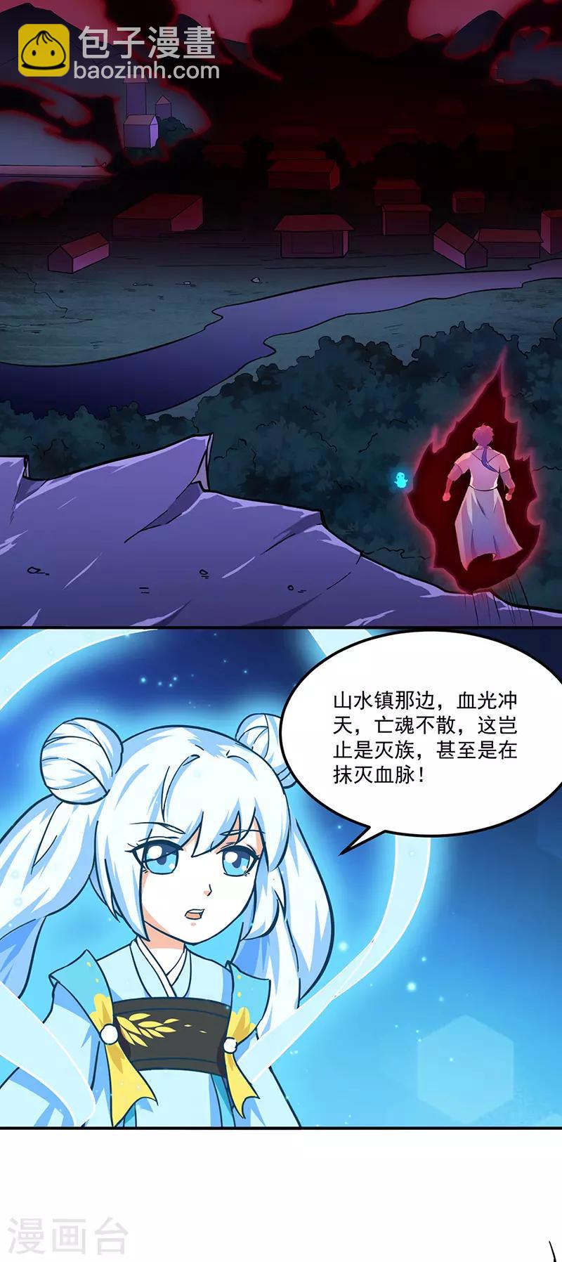 🍘武道独尊 第150话 燕浩归来 第3页